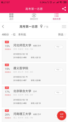 高考第一志愿app