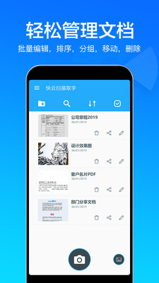 快云扫描取字app