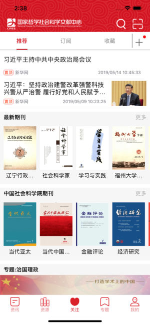 国家哲学社会科学文献中心app