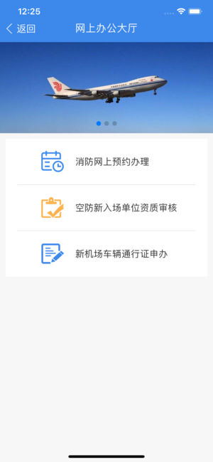 国门公安app