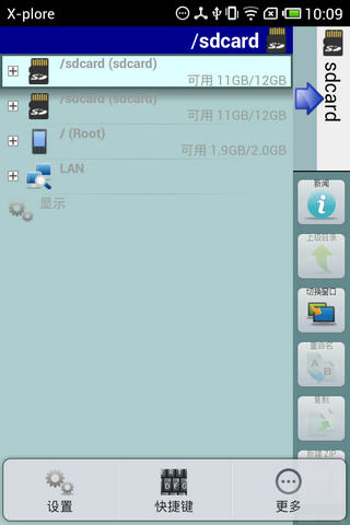 文件管理器 X-plore安卓版