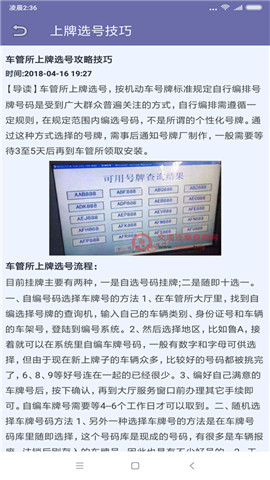 车牌选号助手安卓版