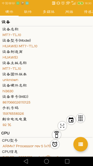 手机信息安卓版