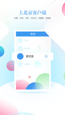 北京客户端安卓版
