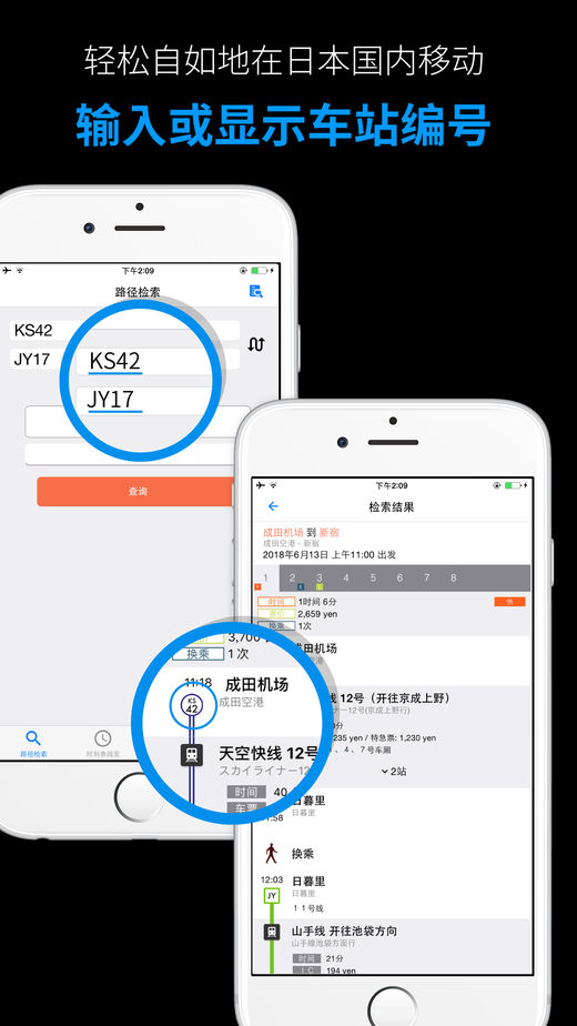 Japan Transit Planner安卓版
