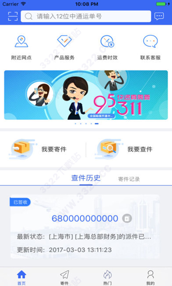 中通快递app