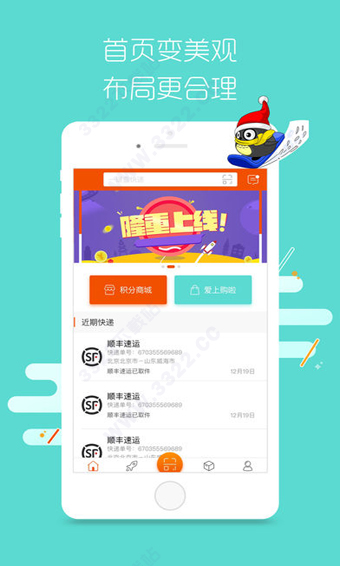 指尖快递app