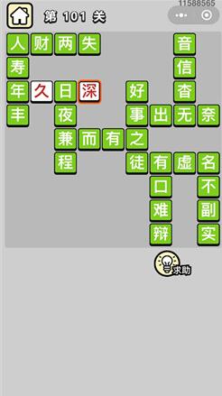 成语小秀才第101-110关答案_101-110关通关技巧分享