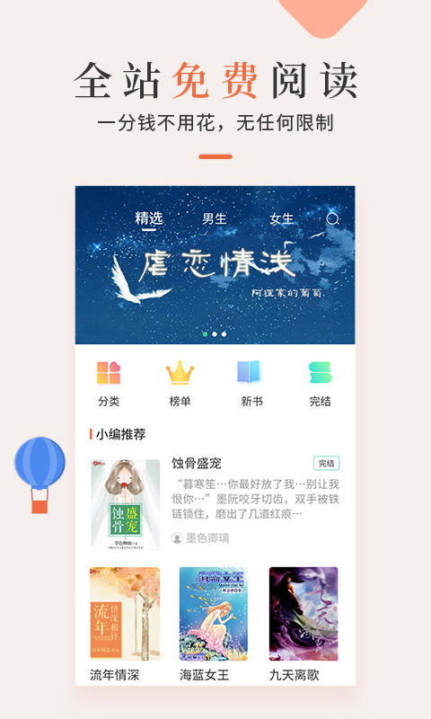 拼拼全本免费小说安卓版