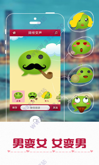 超级变声器app