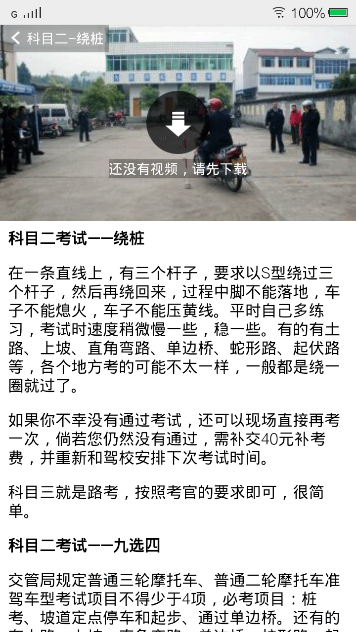 摩托车驾照考试题库安卓版