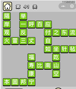 成语小秀才第41-50关答案_41-50关关卡答案分享大全