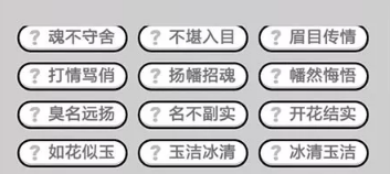 成语小秀才第341-350关答案_341-350关通关技巧分享