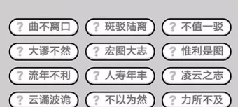 成语小秀才第411-420关答案_411-420关关卡答案攻略详解