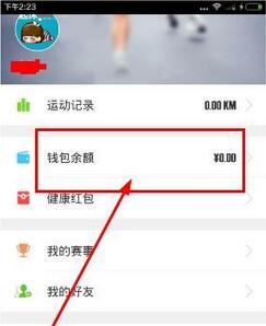 咪咕善跑怎么将钱包余额提现_咪咕善跑将钱包余额提现图文详解