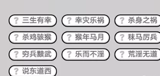 成语小秀才第501-510关答案_501-510关答案详解介绍