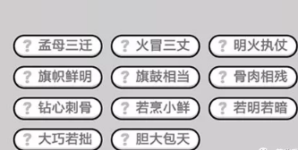 成语小秀才第511-520关答案_511-520关通关攻略分享一览