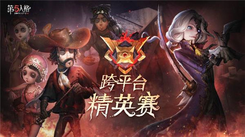 第五人格7.11版本更新-夏季精英赛开战