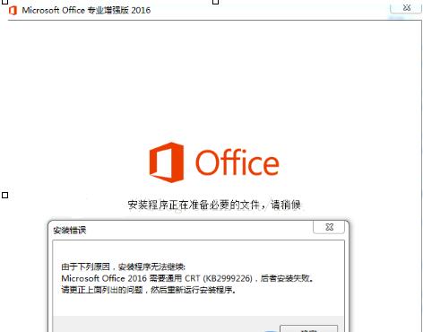 office 2016安装失败怎么办_office 2016安装失败问题处理方法一览