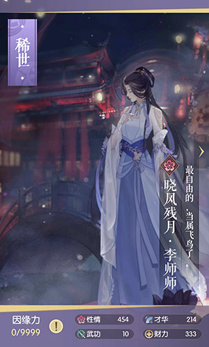 遇见逆水寒晓风残月李师师怎么获得_李师师卡牌获取方法详解