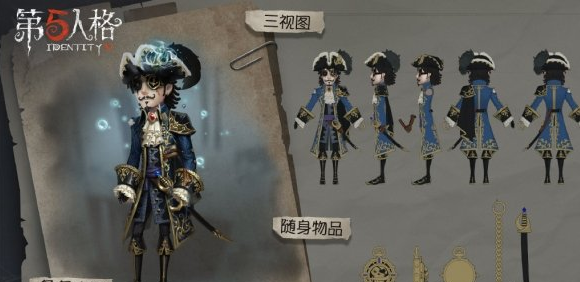 第五人格大副皮肤怎么样_第八赛季精华1大副皮肤预览