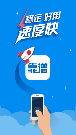 靠谱助手app