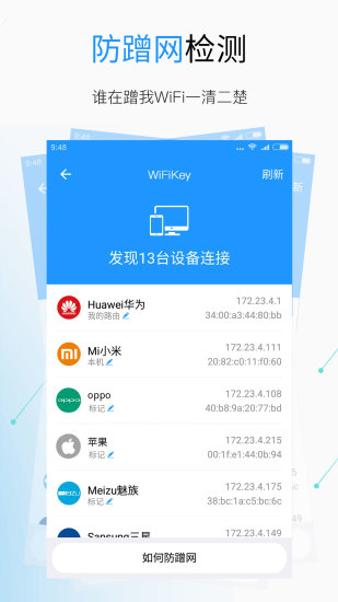 WiFi钥匙