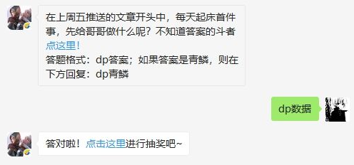 斗破苍穹手游7月24日微信每日一题答案是什么？_在上周五推送的文章开头中，每天起床首件事，先给哥哥做什么呢？