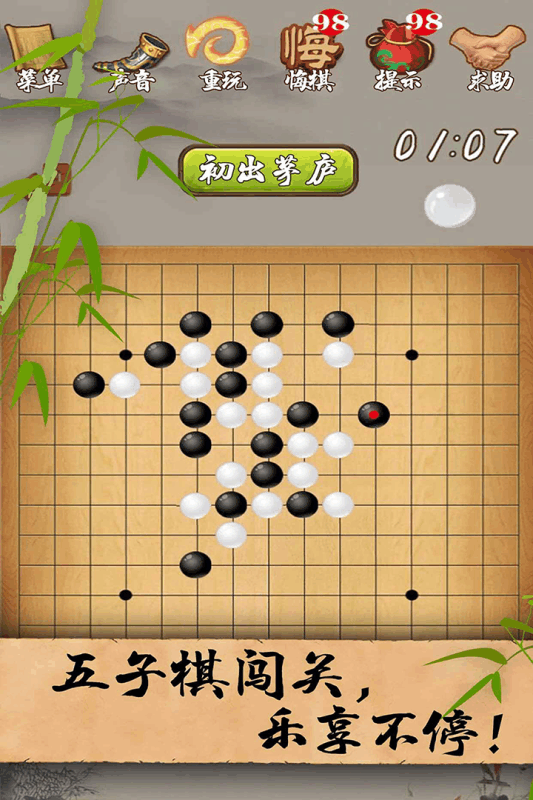 经典五子棋