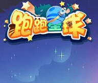 跑跑星球