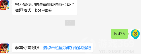 格斗家传记的最高等级是多少级？7月26日答案是什么？拳皇98终极之战OL每日一题答案