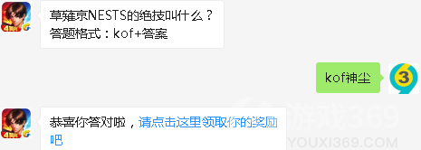 草薙京NESTS的绝技叫什么？7月28日答案是什么？拳皇98终极之战OL每日一题答案