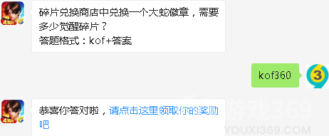 碎片兑换商店中兑换一个大蛇徽章，需要多少觉醒碎片？7月29日答案是什么？拳皇98终极之战OL每日一题答案