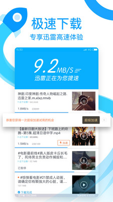 迅雷app