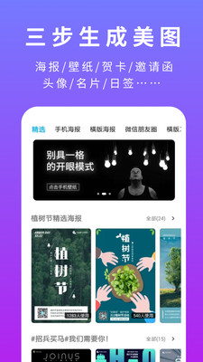 创客贴设计app