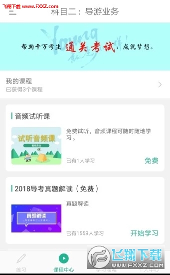 导游通app