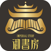 御书房文学app