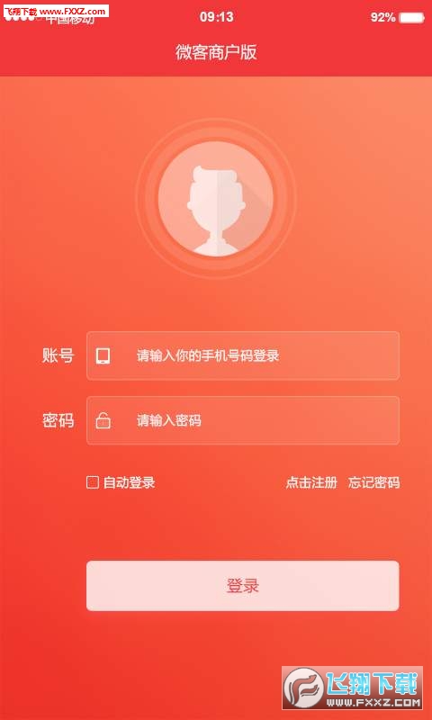 微客掌柜app