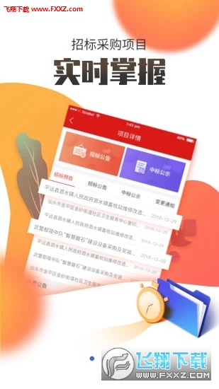 国联资源网app