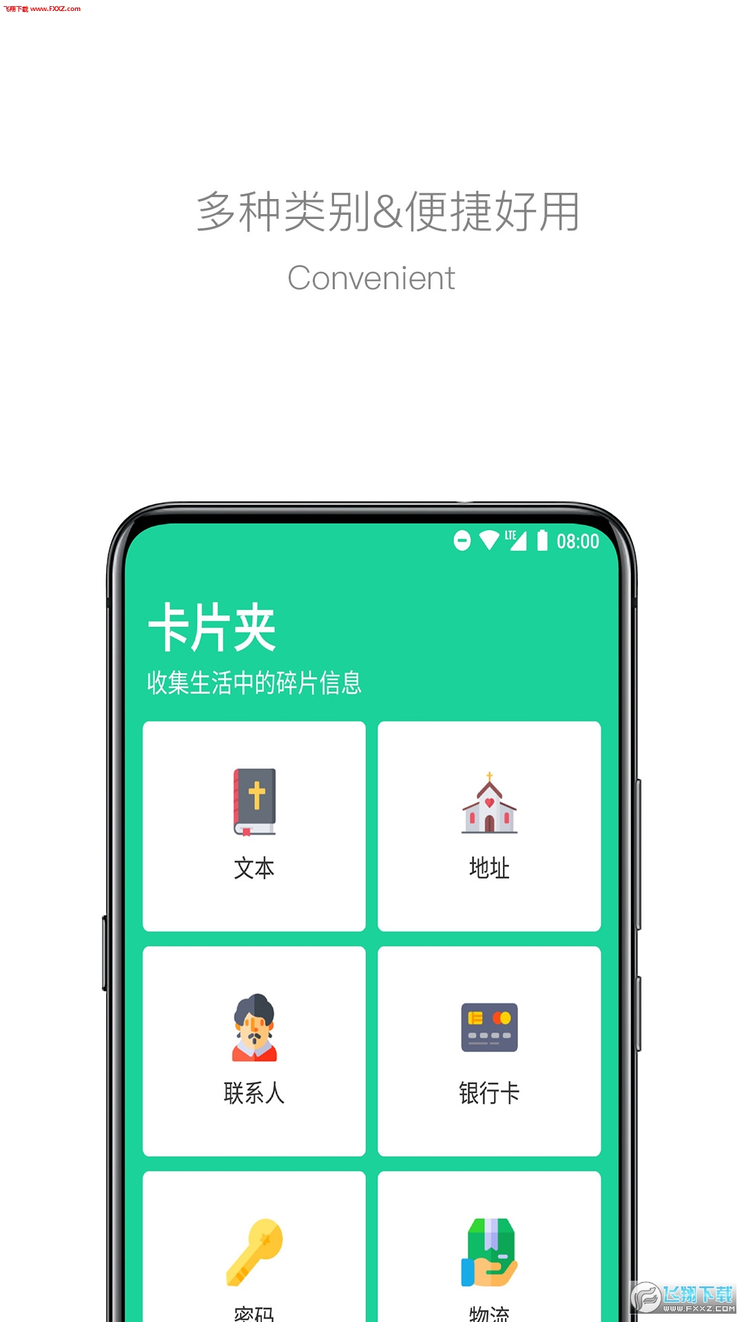 卡片夹app