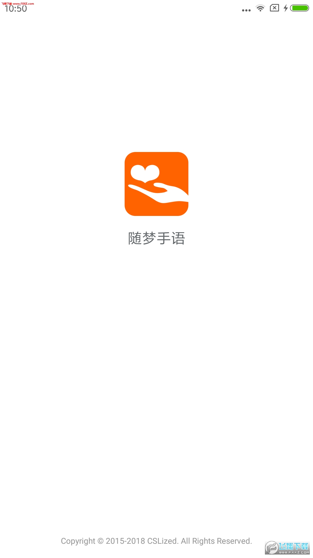 随梦手语app