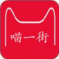 喵一街app