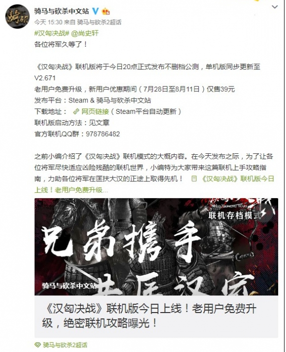 骑马与砍杀中文站发微博表示汉匈决战联机版正式发布不删档公测_7.28至8.11间开启优惠