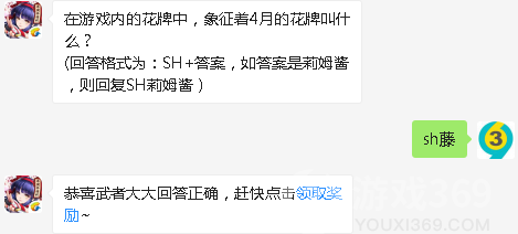 在游戏内的花牌中，象征着4月的花牌叫什么？7月30日答案是什么？侍魂胧月传说问答试炼今日答案