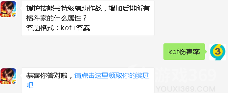 援护技能书特级辅助作战，增加后排所有格斗家的什么属性？7月30日答案是什么？拳皇98终极之战OL每日一题答案