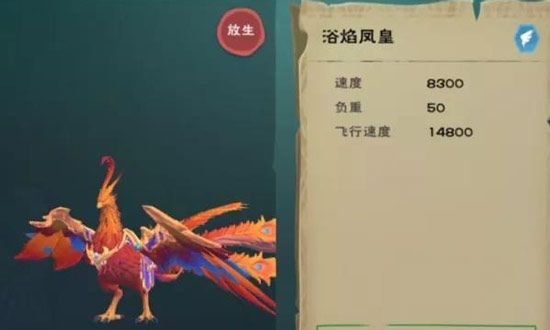 创造与魔法浴焰凤凰属性怎么样_创造与魔法浴焰凤凰属性介绍