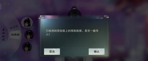 一梦江湖如何导入旧版捏脸数据_旧版捏脸数据导入图文详解