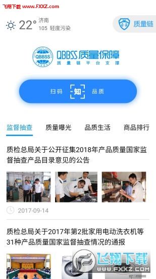 质量链网app