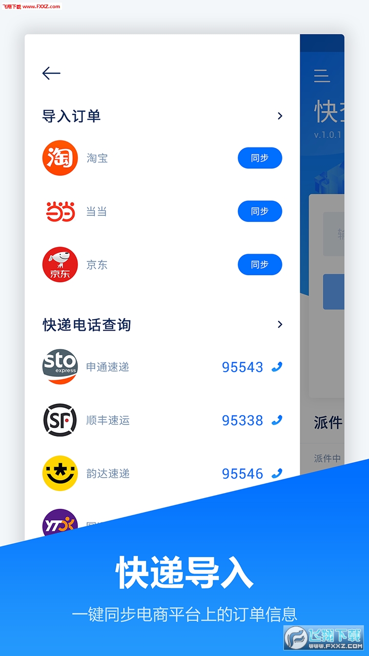 快递管家app