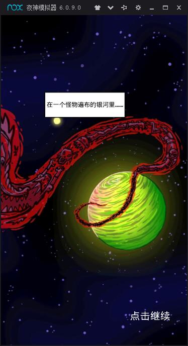 宇宙斗士汉化版